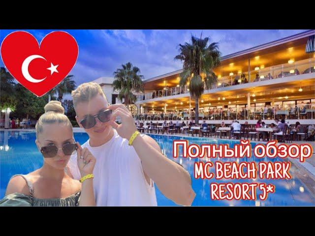 Обзор отеля MC BEACH PARK RESORT 5* | Турция | Аланья