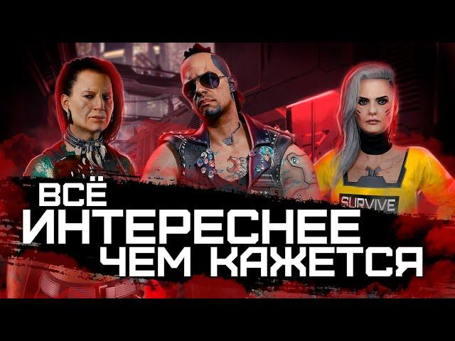 Разбор ВСЕХ заказов фиксеров в Cyberpunk 2077 (Часть 3) - Дакота Смит, Дино Динович и Бестия