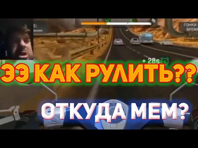 ЭЭ КАК РУЛИТЬ мем. Как рулить мем