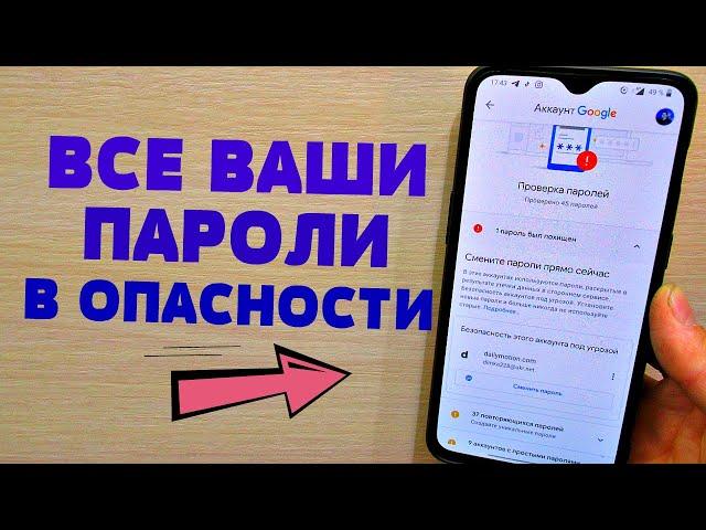 ВСЕ ТВОИ ПАРОЛИ В ОПАСНОСТИ! | GOOGLE СООБЩИЛ О КРАЖЕ ВАШИХ ПАРОЛЕЙ | МЕНЯ ВЗЛОМАЛИ!!! | КАК УБЕРЕЧЬ