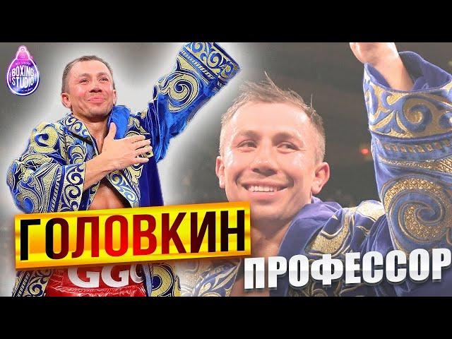 «ГОЛОВКИН - ПРОФЕССОР!» первый тренер Геннадия Головкина - Магомед Шабуров 