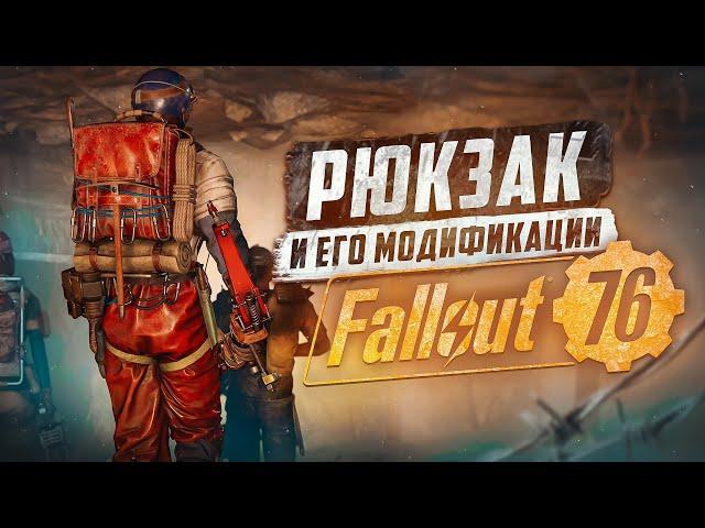 РЮКЗАК НА ВЕС В 2024 ► FALLOUT 76