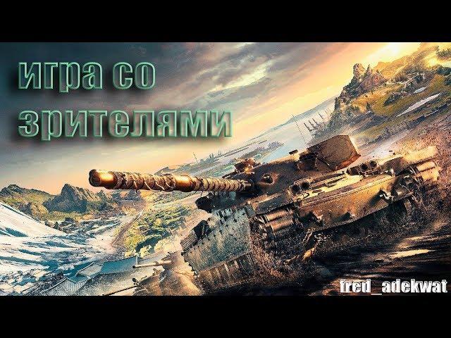 Играть без мата возможно?,  WOT