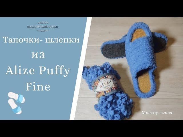 Slippers flip flops of Puffy Fine yarn Alize (Alize Puffy fine) Master class for beginners.