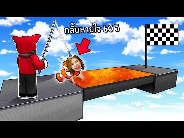 พาเพื่อนปลาไปส่งในน้ำให้ทัน 60 วิในด่าน Obby | Carry a Fish [2 Player Obby] Roblox