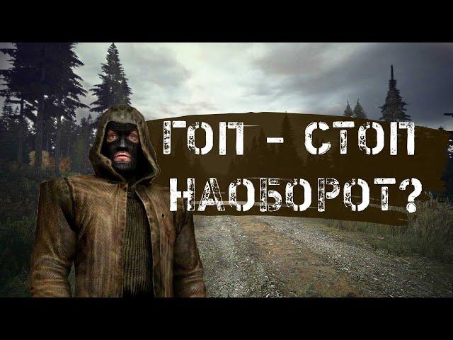 КАК ОБЩАТЬСЯ С БРАТВОЙ | DayZ Stalker RP