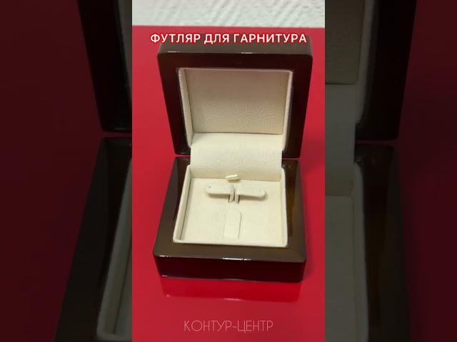  Футляр из дерева для ювелирного гарнитура #ювелирныеукрашения #ювелирныйсалон #бриллианты