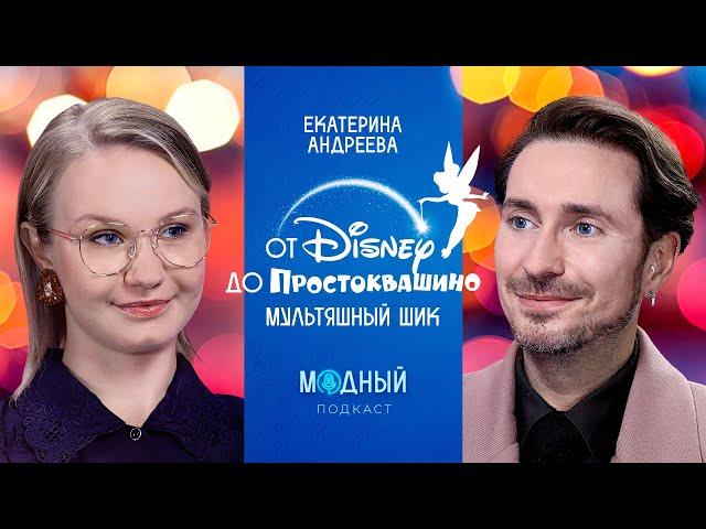 Мультфильмы и мода: что носят герои мультипликации от Disney до Союзмультфильма