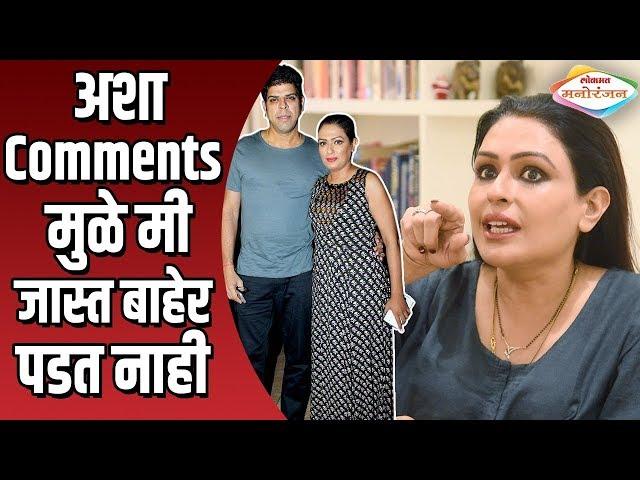 अशा Comments मुळे मी जास्त बाहेर पडत नाही | Ashwini Kalsekar Interview | Lokmat Manoranjan