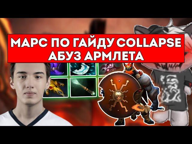 КУРСЕД ИГРАЕТ ПО ГАЙДУ COLLAPSE НА МАРСЕ / АБУЗ АРМЛЕТА / ЛУЧШЕЕ С ZXCURSED