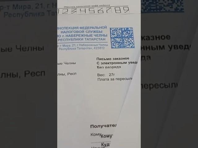 налоговая прислала мне письмо,