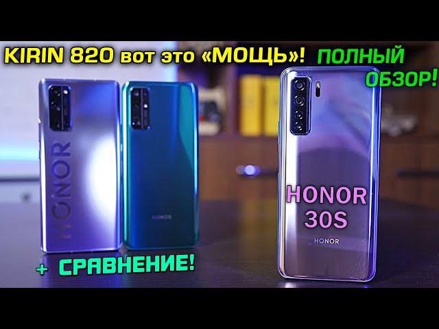 Honor 30S полный обзор МОЩНОГО смартфона на KIRIN 820! Это уже уровень ФЛАГМАНСКОГО чипа! [4K]