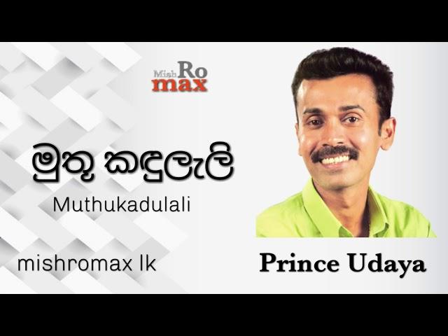 Muthu Kaduleli Pisada | මුතූ කඳුලැලි පිසදා - Prince Udaya Priyantha