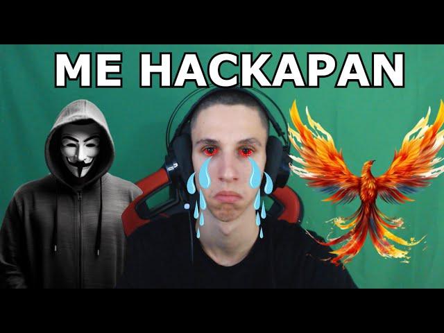 ΜΕ HACKΑΡΑΝ ! Η ΑΝΑΓΈΝΝΗΣΗ !