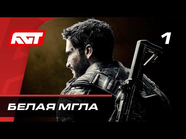 Прохождение Just Cause 4 — Часть 1: Белая мгла