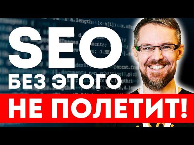 5 СЕКРЕТОВ SEO продвижения сайта 2024 от Михаила Шакина