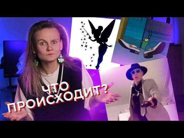 СЕРБСКАЯ ЛЕДИ, БАРХАТНЫЕ ТЯГИ, ФЕИ. ЧТО ПРОИСХОДИТ В ИНТЕРНЕТЕ?