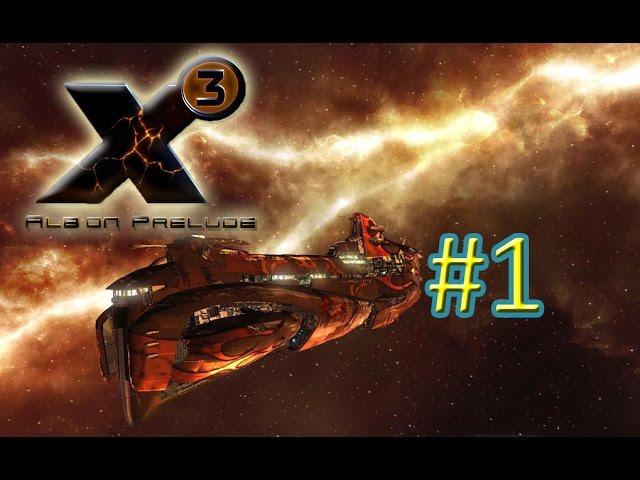 X3 Albion prelude #1 Начало прохождения легендарного космического симулятора