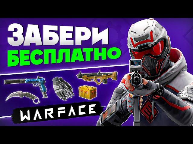 Бонусы ВарфейсПодарки и Халява для НовичковWarface бонусы при регистрации 2024