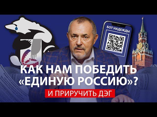 Как нам победить Единую Россию на выборах в Москве и спастись от новой мобилизации | Борис Надеждин