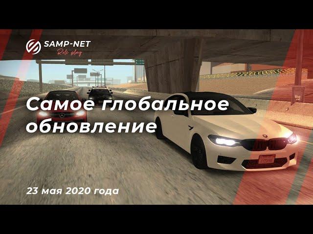 Samp-net Role Play | Самое глобальное обновление