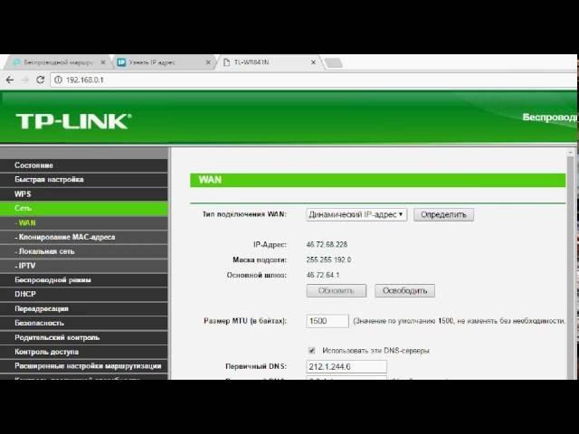 Меняем IP адрес с помощью роутера TP-Link TL-WR841N