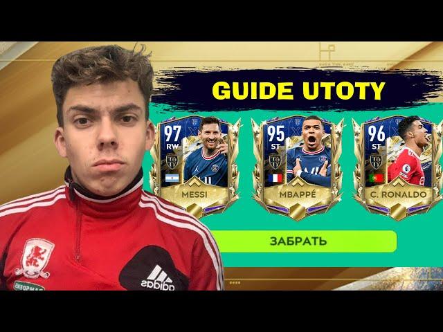 ГАЙД ПО СОБЫТИЮ : UTOTY | +95 БЕЗ ДОНАТА в ULTIMATE TOTY FIFA MOBILE 22