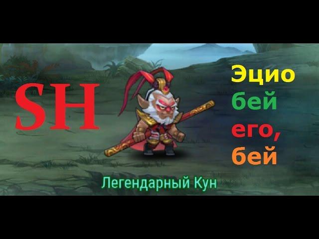 The Soul Hunters / The Soul Hunters. Hall Of Legends. The Legendary Kun #1