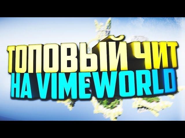 VimeWorld BEST REGEDIT 5 PING & 0 KB & OP REACH VimeWorld BEST REGEDIT REACH + 0KB 