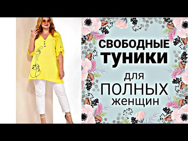 ЛЕТНИЕ ТУНИКИ ! Made in Belarus. Blouses and tunics for summer