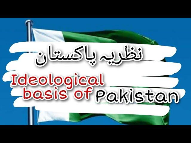 Ideological Basis of Pakistan and Two Nations Theory | Ideology of Pakistan