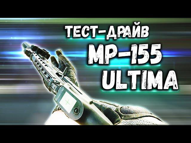 ТАРКОВ | МР-155 "ULTIMA" | УМНЫЙ ДРОБОВИК С ТЕПЛОВИЗОРОМ в Escape From Tarkov | Обзор