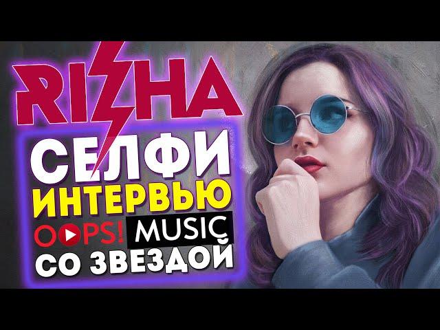 RIZHA: SKAM ESPAÑA / Role of Joana / Love / Concert in Russia (Exclusive interview for Russia)