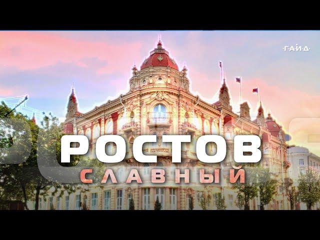 поСРЕДник - РОСТОВ-СЛАВНЫЙ