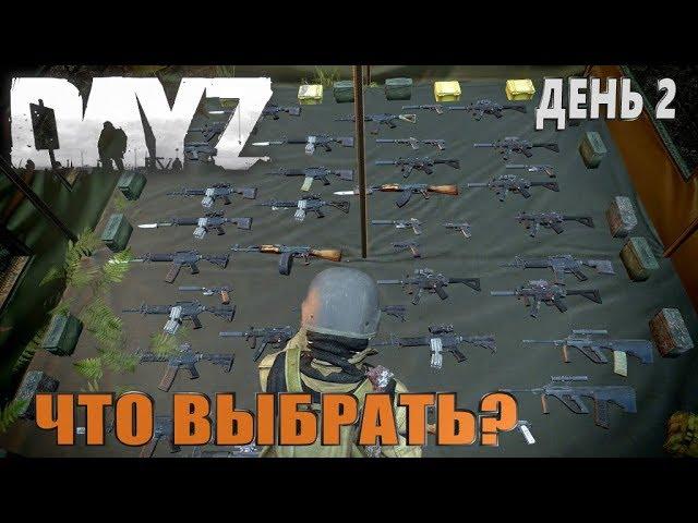 DayZ Standalone - ПОИСК БАЗ И ЛУТИНГ. ДЕНЬ 2