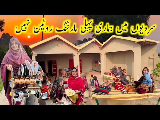 Women Morning Routine in winter | Village Life Pakistan | Traditional pakistan Village Food kishwr