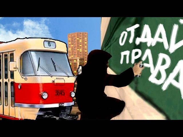 ГЛАЗА АДМИНА - ТРАМВАЙНЫЕ ИСТОРИИ | MTA