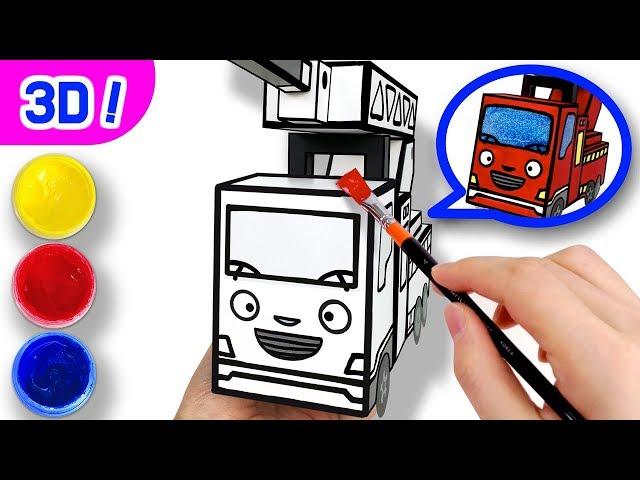 Tayo 3D Coloring Fire Truck Frank l Tayo Paper Craft l Tayo the Little Bus