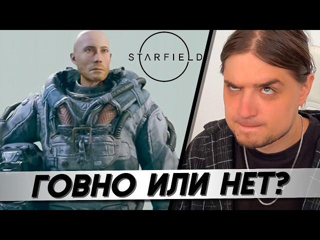 ГОВНО ИЛИ НЕТ??? | Starfield - максимальная сложность | Стрим прохождение #1