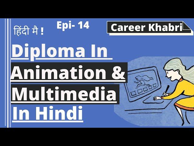 Diploma In Animation & Multimedia | Animation And Multimedia Course In Hindi | Career Khabri