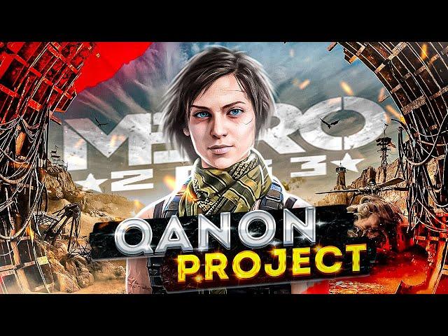 МЕТРО 2033 «QANON PROJECT» — КАК В ЭТО ИГРАТЬ? / МЕТРО в GARRY'S MOD / METRO 2033 RP