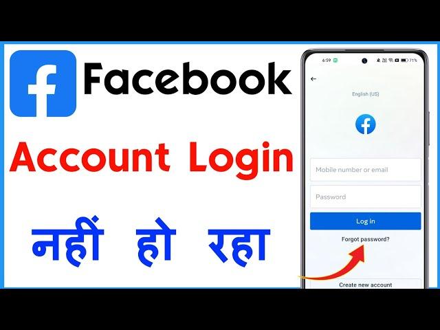 Facebook Account Login Nahi Ho Raha Hai | Facebook Account Login Problem