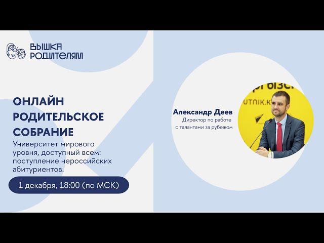 Университет мирового уровня, доступный всем: поступление нероссийских абитуриентов