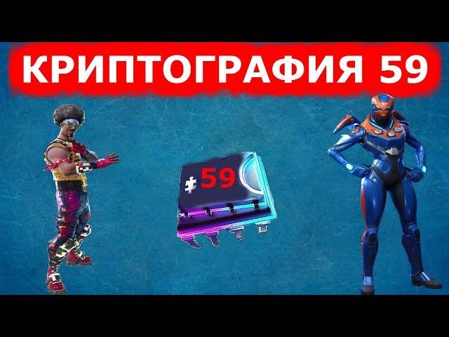 КРИПТОГРАФИЯ 59!  ИСПОЛЬЗОВАВ ЭМОЦИЮ ДАРР В ПИЦЦЕРИИ