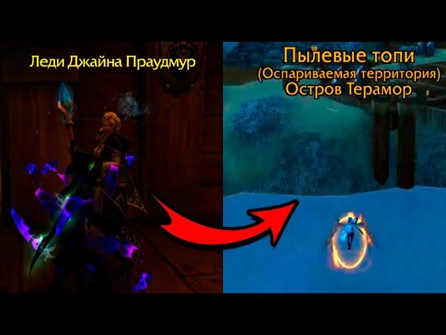 ЛУЧШЕ НЕ НАПАДАЙ НА ДЖАЙНУ...7 НЕОБЫЧНЫХ ВЕЩЕЙ В WOW