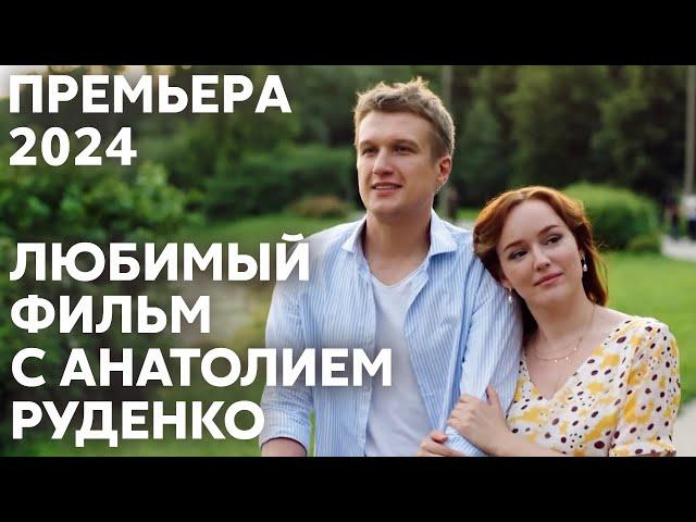 ФИЛЬМ НЕ ДЛЯ ВСЕХ! ВЫБРАЛА ПОМОЛОЖЕ! | И расцвел подсолнух | МЕЛОДРАМ