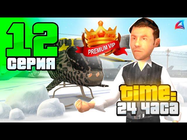 КУПИЛ PREMIUM VIP за 24 часа  Путь Бомжа на АРИЗОНА РП #12 (Arizona RP в GTA SAMP)