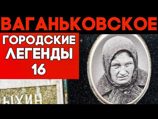 Ушедшие с небосклона. Ваганьковское кладбище - личные трагедии звёзд
