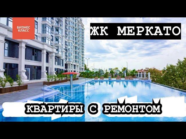 ЖК Меркато Сочи 2023 | Квартиры с Ремонтом | Дом с бассейном и панорамным видом на море