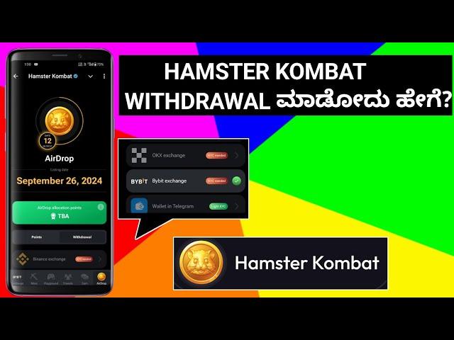 Hamster Kombat Withdrawal Kyc needed in kannada |Hamster kombat binance exchange kyc needed on chain